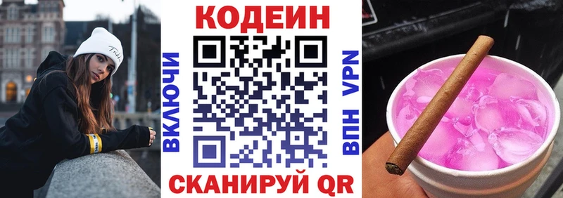 Купить закладки  Бронницы  Кодеин напиток Lean (лин) 